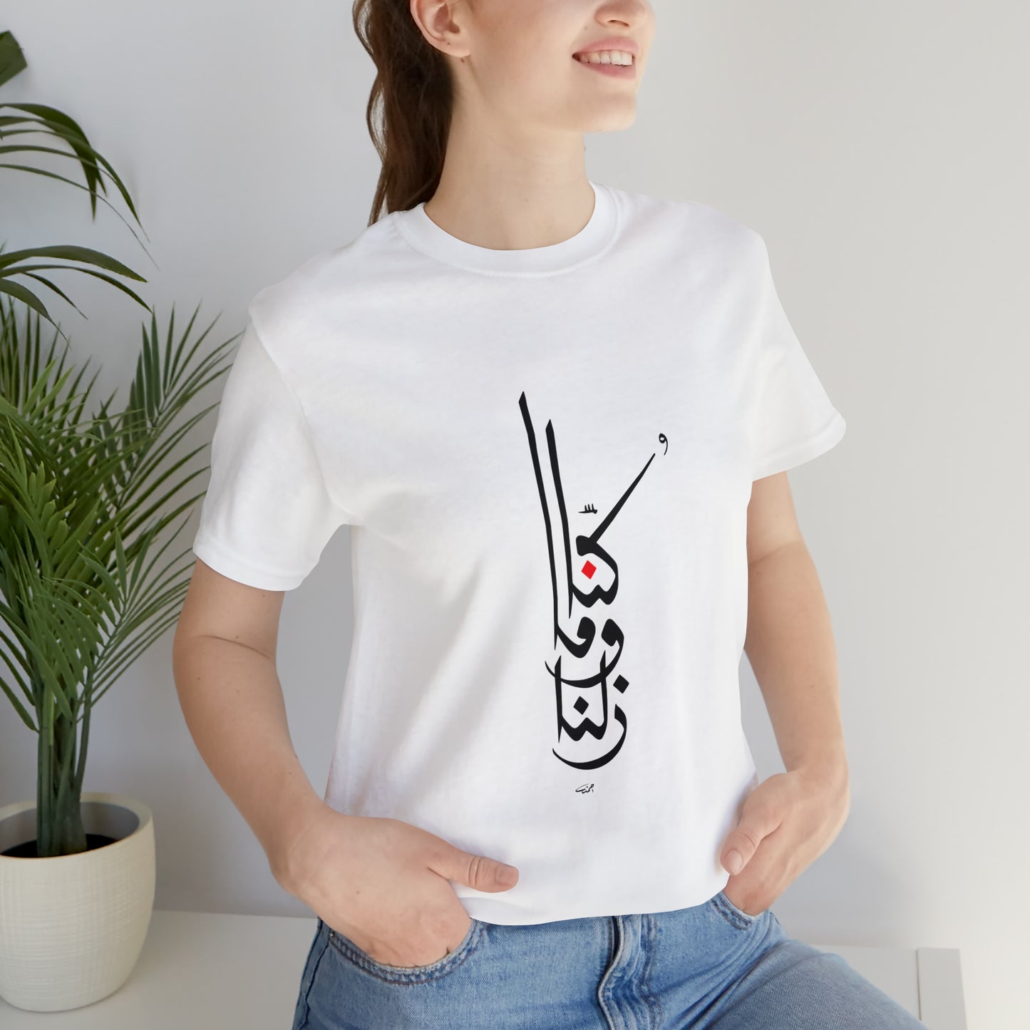 Kuna wma Zilna by Ahmad Zoabi - Short Sleeve Tee