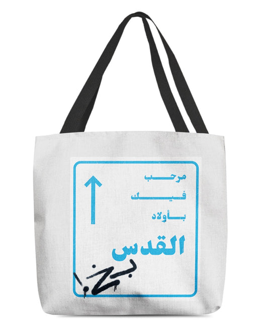 Mar7ab feek be Wlad il Quds All-Over Tote