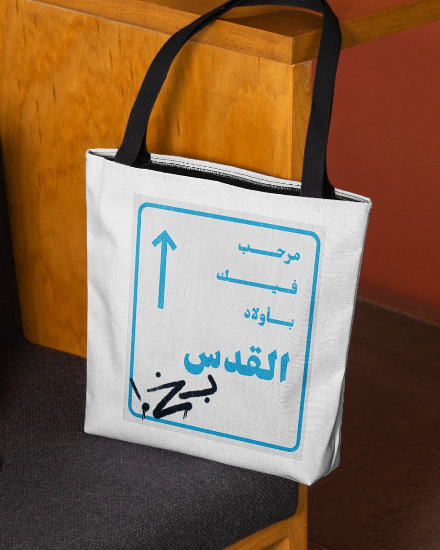 Mar7ab feek be Wlad il Quds All-Over Tote