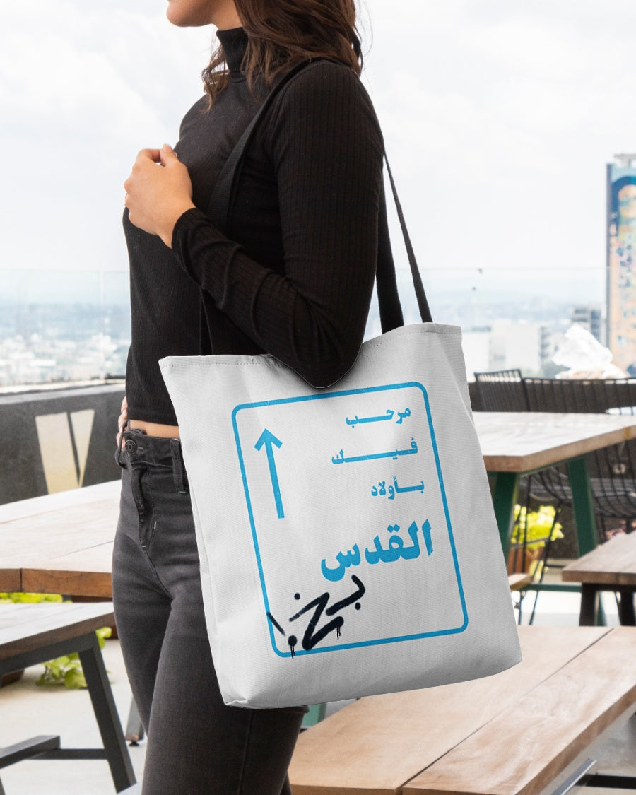 Mar7ab feek be Wlad il Quds All-Over Tote