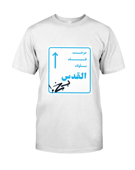 Mar7ab feek be Wlad il Quds Premium Fit Mens Tee